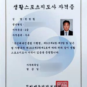 우슈 생체 2급 자격증